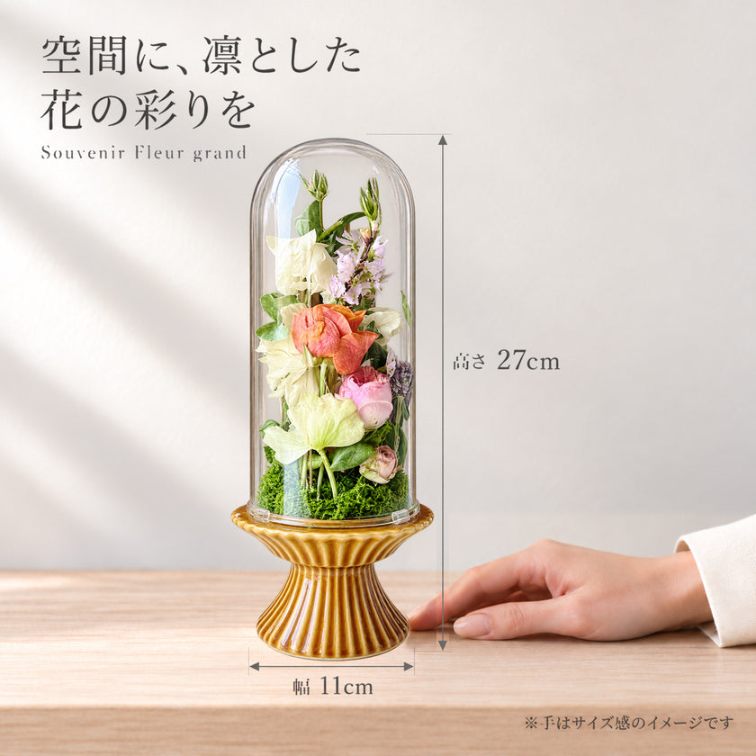 植物標本 Souvenir Fleur grand — 想い出を閉じ込めた、小さな標本 — フリーズドライフラワー（ゼロフラワー）