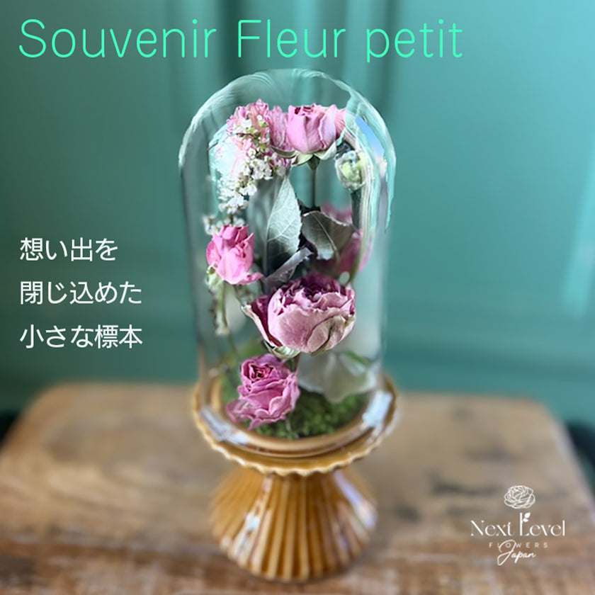 Souvenir Fleur petit - 想い出を閉じ込めた、小さな標本 -